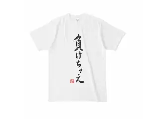 飛鳥ひな　負けちゃえTシャツ Tシャツ - Lの公式画像
