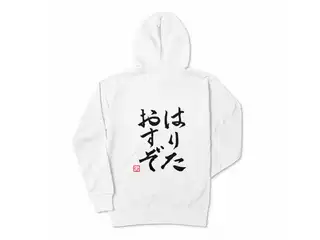 飛鳥ひな　はりたおすぞパーカー パーカー - L - ホワイトの公式画像