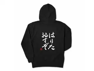 飛鳥ひな　はりたおすぞパーカー パーカー - XL - ブラックの公式画像