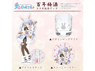 兎田ぺこら 百年梅酒コラボ記念グッズの公式画像