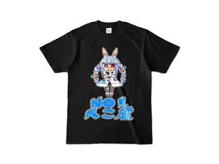＜新＞　兎田ぺこら　ぺこ虐Tシャツ（黒） カラーTシャツ - S - ブラック (濃色)の公式画像