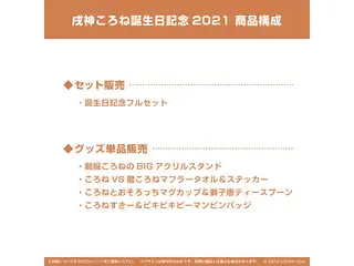 戌神ころね 誕生日記念2021 ころねVS闇ころねマフラータオル＆ステッカーの公式画像
