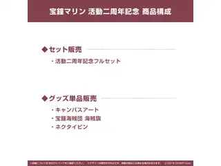 宝鐘マリン 活動二周年記念 ネクタイピン