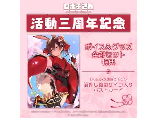 ロボ子さん 活動三周年記念 ASMRボイス「高性能になれる怪しい薬」の公式画像