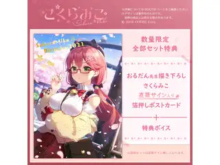 さくらみこ 誕生日記念2021 空下元先生台本制作 シチュエーションボイス「お花見デート」の公式画像