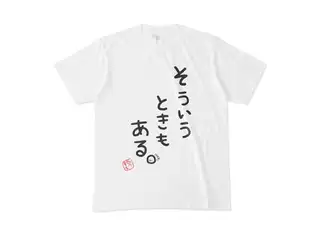 そういうときもある。Tシャツ　夏色まつり Tシャツ - Mの公式画像