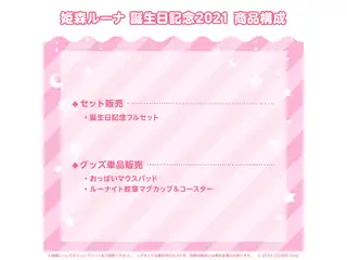 姫森ルーナ 誕生日記念2021 おっぱいマウスパッドの公式画像