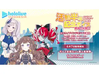 ホロライブインドネシア二期生 活動半年記念ボイス 記念ボイス全部セット