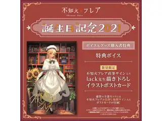 不知火フレア　誕生日記念2021～Wonderful Life～ 【単品販売】シチュエーションボイス：君に留守電