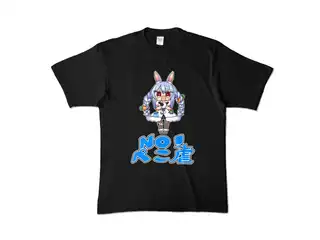 ＜新＞　兎田ぺこら　ぺこ虐Tシャツ（黒） カラーTシャツ - XL - ブラック (濃色)の公式画像