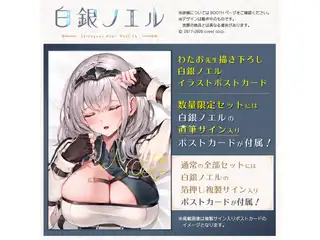 白銀ノエル 誕生日記念ボイス2020 ASMRあまあま集の公式画像