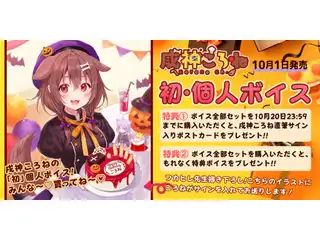戌神ころね　初　個人ボイス 05_時報ボイスの公式画像