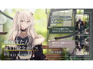 獅白ぼたん 誕生日記念ボイス2020 01.誕生日シチュエーションボイス