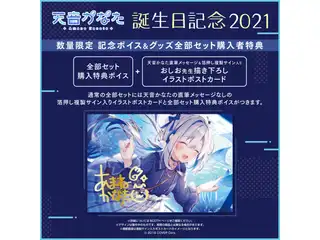 天音かなた 誕生日記念2021 シチュエーションボイス「お出かけ後の寝落ち通話」の公式画像