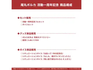 尾丸ポルカ 活動一周年記念 座員くんぬいぐるみ