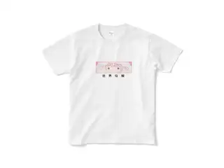 ヤン ナリ 世界征服 白Tシャツ ピンク Sサイズの公式画像