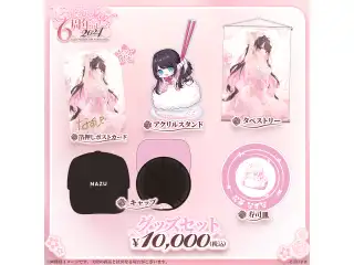 花芽なずな　6周年記念2024 グッズセット