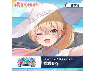 ホロナツパラダイスボイス ホロライブ 桃鈴ねね（日本語）の公式画像