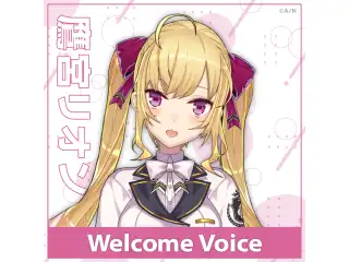 【Welcome Voice】鷹宮リオンの公式画像