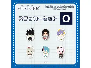 【にじぱぺっとグッズ2】ステッカーセット O 【にじぱぺっとグッズ2】ステッカーセット マリア マリオネットの公式画像