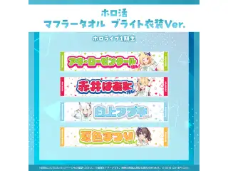 ホロ活 マフラータオル ブライト衣装ver. 1期生 赤井はあと ブライト衣装ver.の公式画像