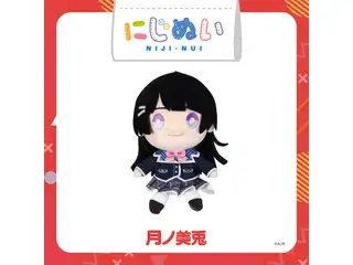 【にじさんじ 5th ANNIVERSARYグッズ】にじぬい 月ノ美兎の公式画像