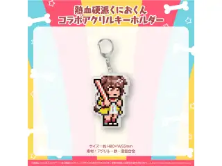 戌神ころね 熱血硬派くにおくんコラボ 記念 熱血硬派くにおくんコラボアクリルキーホルダーの公式画像