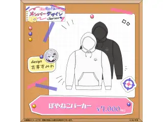 【メンバーデザイン】ぽやねこパーカー【花芽すみれ】 ブラック・XLサイズの公式画像