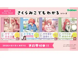 さくらみこでもわかる中学数学の商品ページ共通公式画像