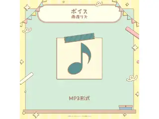 ミリプロ 学祭ボイス 2025 雨夜リズの公式画像