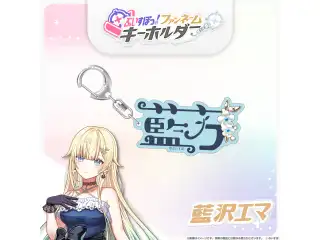 ぶいすぽっ！ファンネームキーホルダー 藍沢エマの公式画像