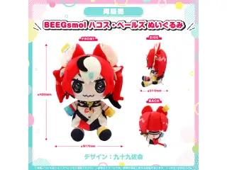 BEEGsmol Promise ぬいぐるみ 【再販売】ハコス・ベールズ