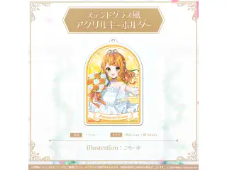 ミリプロ ジューンブライドコレクション 2026 ステンドグラス風アクリルキーホルダー 小廻こまの公式画像