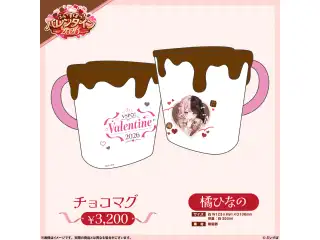 【ぶいすぽっ！バレンタイン2026】チョコマグ 橘ひなのの公式画像