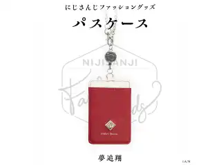 【にじさんじファッショングッズ】パスケース 夢追翔の公式画像