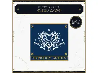 白上フブキ1stソロライブ FBKINGDOM “ANTHEM”ライブグッズ 2次販売 タオルハンカチの公式画像