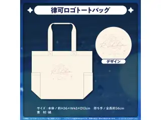 律可 誕生日記念2023 律可ロゴトートバッグの公式画像