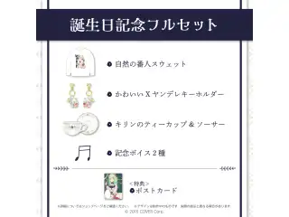 セレス・ファウナ 誕生日記念2022 フルセットの公式画像