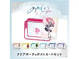 【あめもよう2022】クリアポーチ&ポストカードセット 長尾景
