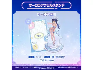 ミリプロ サマーコレクション 2026 オーロラアクリルスタンド ゆらぎゆらの公式画像