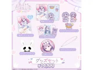兎咲ミミ　6周年記念2026 6周年記念グッズセット