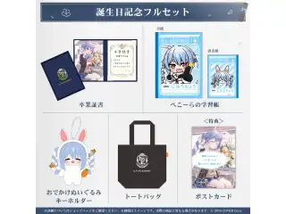 兎田ぺこら 誕生日記念2024 フルセットの公式画像