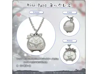 ベスティア・ゼータ 誕生日記念2023 Mini Bazo ネックレスの公式画像