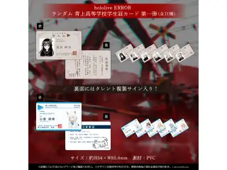 hololive ERROR 青上高校グッズ ランダム 青上高等学校学生証カード 第一弾（全11種）