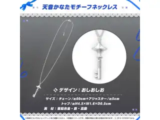 天音かなた 活動4周年記念 天音かなたモチーフネックレスの公式画像