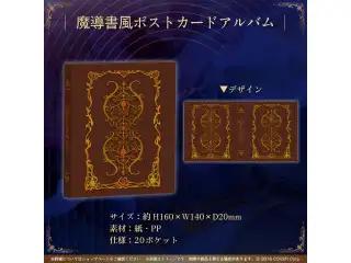 癒月ちょこ 誕生日記念2024 魔導書風ポストカードアルバムの公式画像