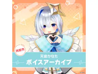 【再販】天音かなた ボイスアーカイブ 誕生日記念ボイス 02.もしもシチュエーション(全2種)の公式画像