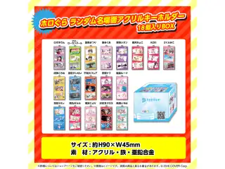 ホロぐら 5周年記念 ランダム名場面アクリルキーホルダー ホロぐら ランダム名場面アクリルキーホルダー（18個入りBOX）の公式画像