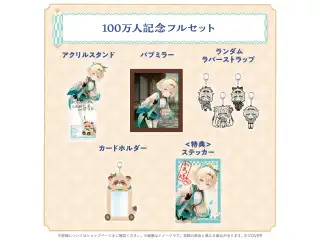 風真いろは 100万人記念 フルセットの公式画像