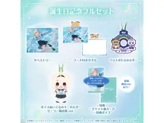 風真いろは 誕生日記念2026 フルセットの公式画像